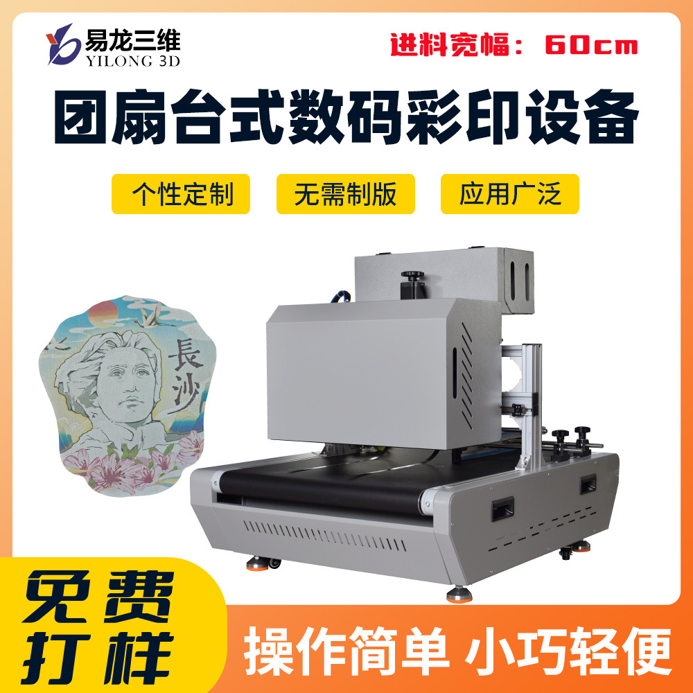  團扇?？〝荡a打印機